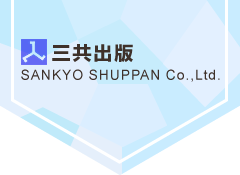 三共出版 SANKYO SHUPPAN Co., Ltd.