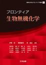 超分子金属錯体 (錯体化学会選書) [単行本] 大木　靖弘、 大越　慎一、 北川　宏、 君塚　信夫、 田中　健太郎、 田中　大輔、 築部　浩、 藤田 誠; 塩谷 光彦