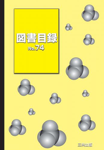 図書目録No74