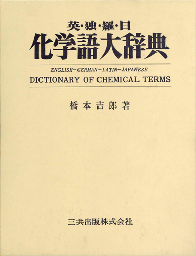 類語大辞典 類語大辞典 大活字版』（柴田 武,山田 進）｜講談社